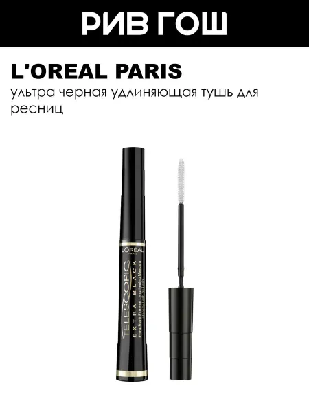 L'OREAL PARIS Тушь для ресниц Telescopic Extra Black 8 мл