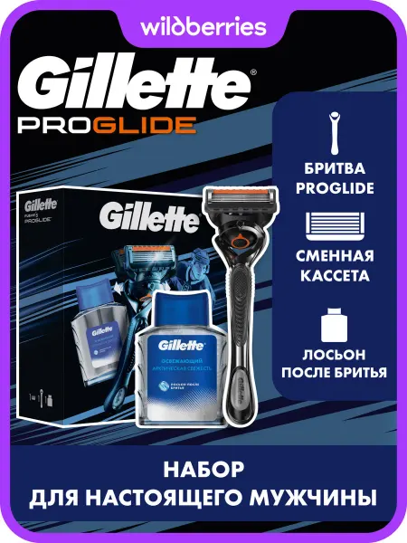 GILLETTE Набор с мужской бритвой Proglide, лосьон после бритья, 50 мл