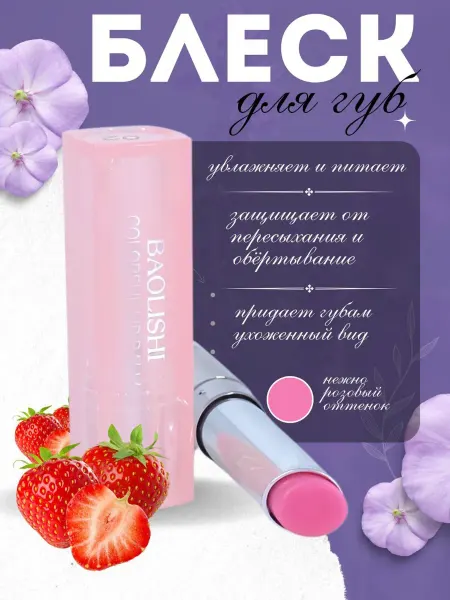 LI HOME Блеск бальзам для губ