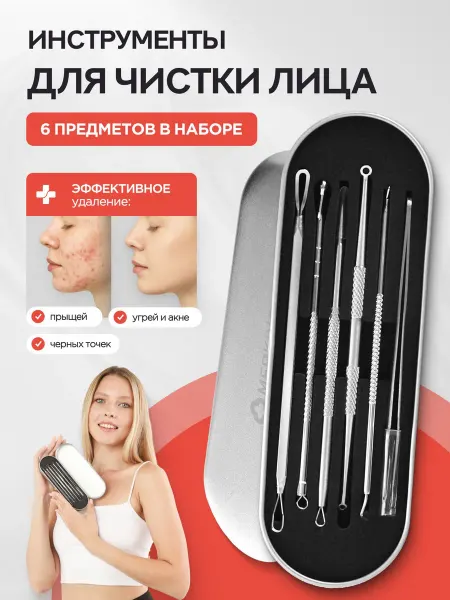 MEDKING Косметологический набор для чистки кожи лица и пор