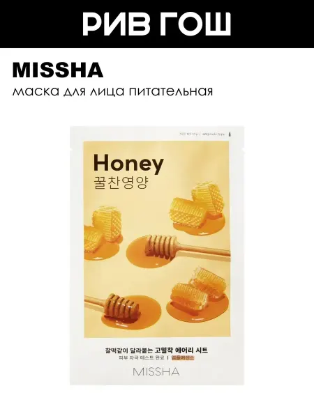 MISSHA Маска для лица питательная