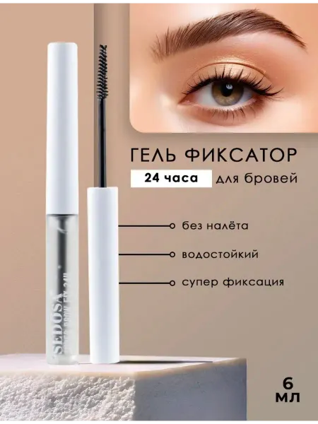 Nafisa-cosmetik Гель для бровей фиксирующий стойкий прозрачный, 6мл