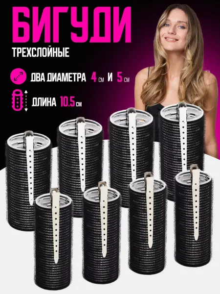 Nehama Бигуди липучки большие с зажимами для объема локонов