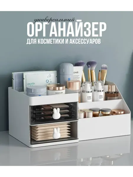 Office world Органайзер для косметики