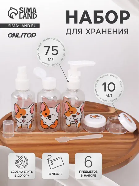 ONLITOP Набор корги для хранения косметики, разноцветный