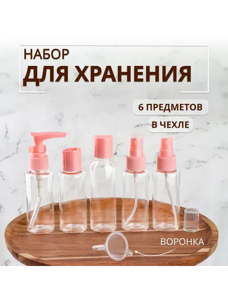 ONLITOP Набор для хранения косметики из шести предметов для подарка