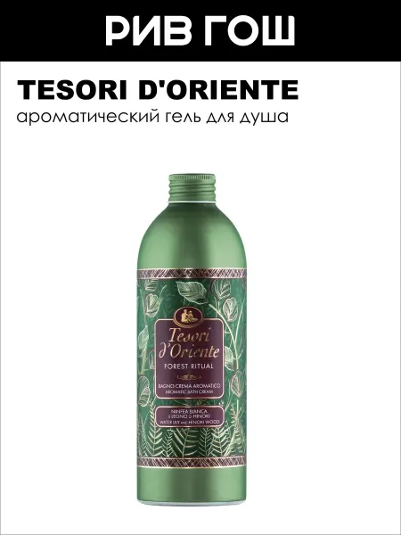 Tesori d'Oriente Гель для душа со смесью эфирных масел 500 мл
