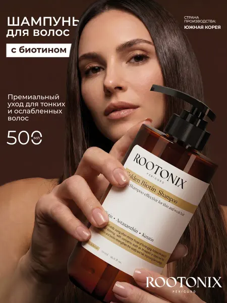 ROOTONIX PERIGORD Шампунь для волос женский для объёма