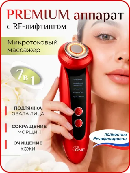 Микротоковый массажер для лица RF лифтинг аппарат Pro ON