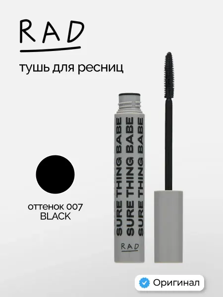 RAD Тушь для ресниц черная РАД