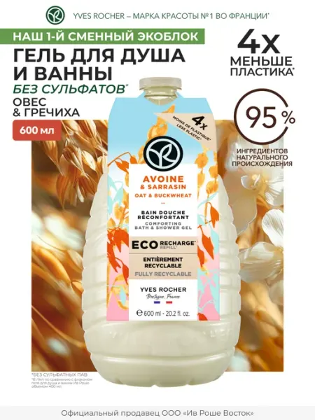 Yves Rocher Гель для душа Овес и Гречиха, 600 мл