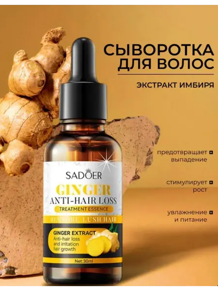 SADOER Сыворотка для волос от выпадения и для роста несмываемая