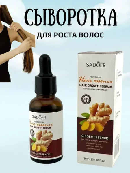 Сыворотка для роста волос SADOER
