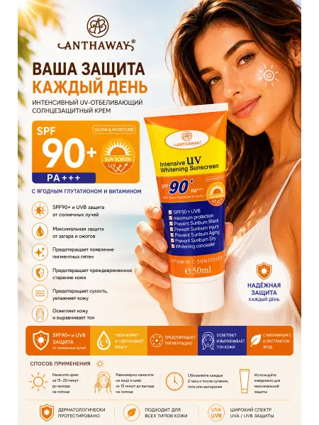 Крем для лица солнцезащитный SPF90