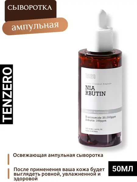 Tenzero Освежающая ампульная сыворотка для лица Корея