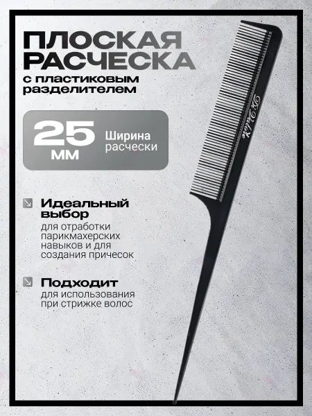 Di Valore Расческа плоская с пластиковым разделителем