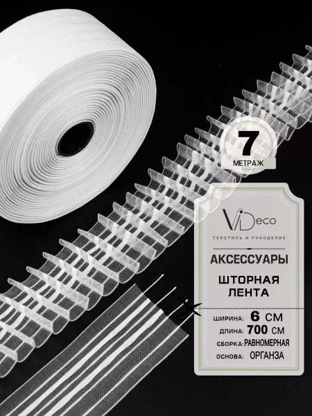 ViDeco Шторная лента равномерная
