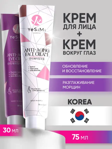 YeSiMi Набор крем для век и крем для лица от морщин