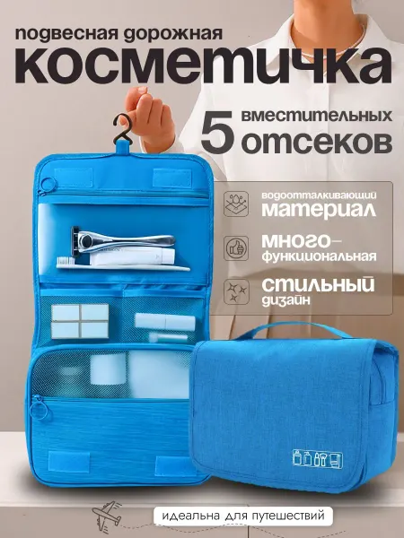 Косметичка дорожная, аксессуаров и косметики, идеально