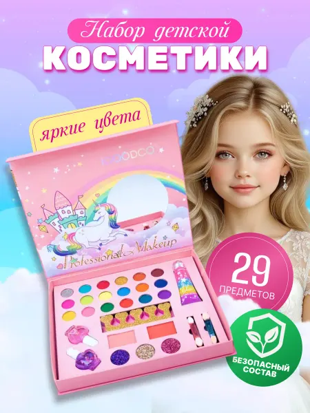 АлтынToys Подарочный набор детской косметики Единорог