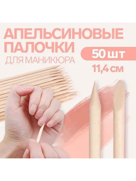 Палки для маникюра из апельсинового дерева