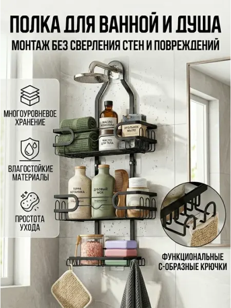 Полка для ванной без сверления, держатель для душа