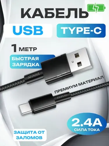 Кабель usb - type c 3A/ Шнур usb- type c 3 ампера / Зарядка usb - type c / Провод для зарядки быстрый usb - type c/