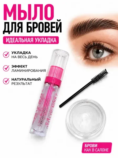 Фаттах Мыло для укладки бровей воск гель с щеточкой