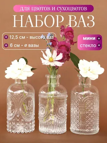 Ваза для цветов и сухоцветов стеклянная декоративная