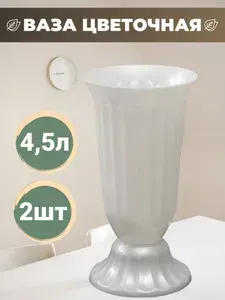 Ваза для цветов напольная пластиковая ваза на кладбище