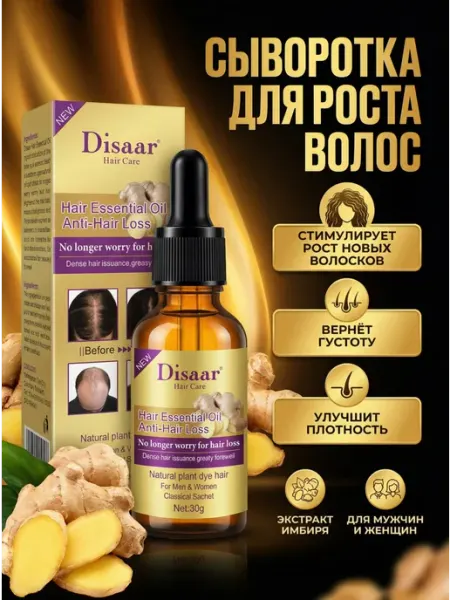 Сыворотка для роста волос экстрактом имбиря