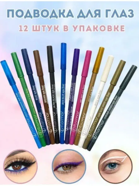 Крандаш Подводка для глаз карандаши набор 12 штук