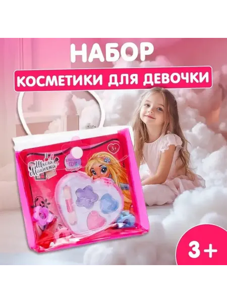 Детский набор косметики с сумочкой «Маленькая звездочка»