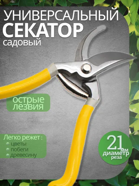 Секатор садовый сталь профессиональный для сада и огорода