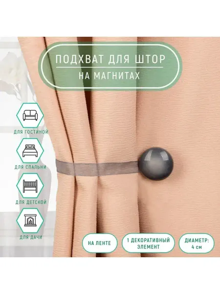 Exim Подхват для штор