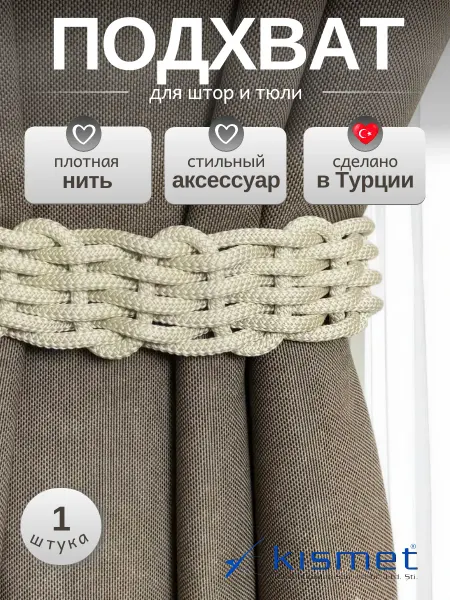 Kismet Подхваты для штор 1 шт