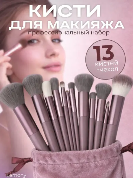 Кисти для макияжа набор профессиональный