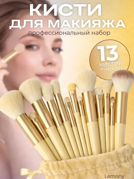 Кисти для макияжа набор профессиональный