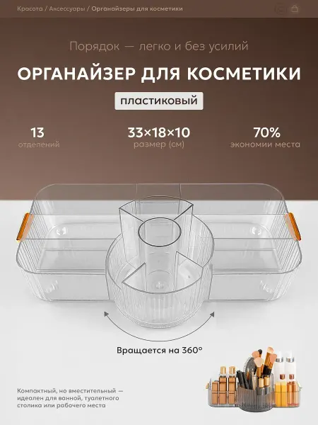 ENMY. Органайзер для косметики