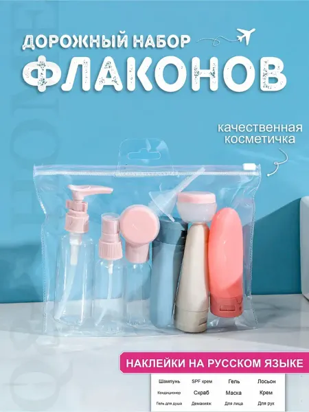 Yuzont Дорожный набор флаконов