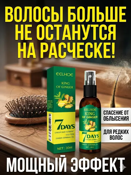 Сыворотка для роста волос
