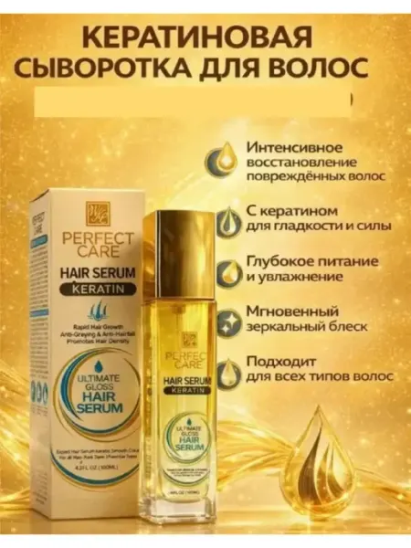 Сыворотка для волос с кератином