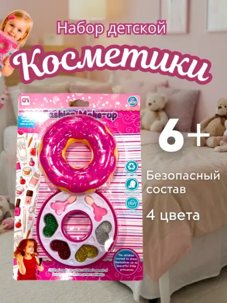 Набор детской косметики для девочек