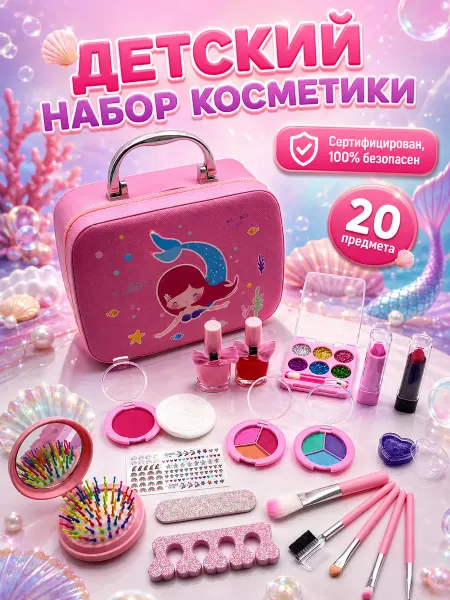 Набор детской декоративной косметики чемоданчик
