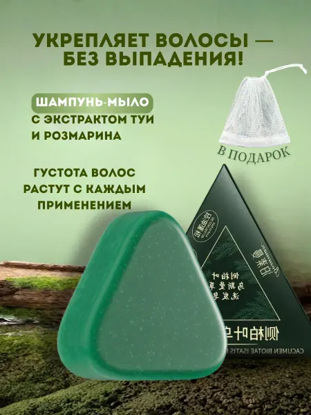 Шампунь-мыло,Усьма