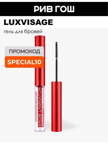 LUXVISAGE Гель для бровей