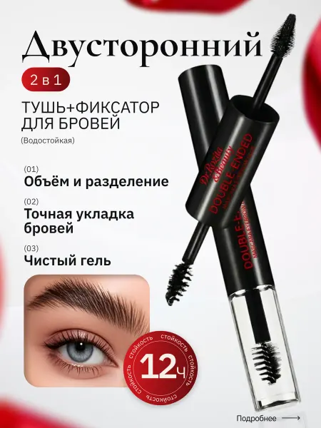 Гель для бровей