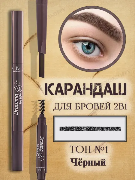ENISESOFFY Карандаш для бровей чёрный