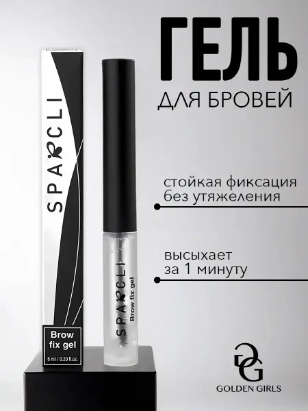 Фиксирующий гель для бровей