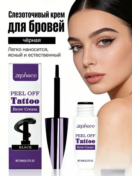 Черный крем для бровей